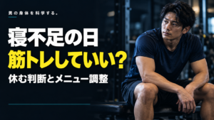 寝不足の日、筋トレしていい? 休む判断とメニュー調整。ジムのベンチに腰掛けて考える男性。